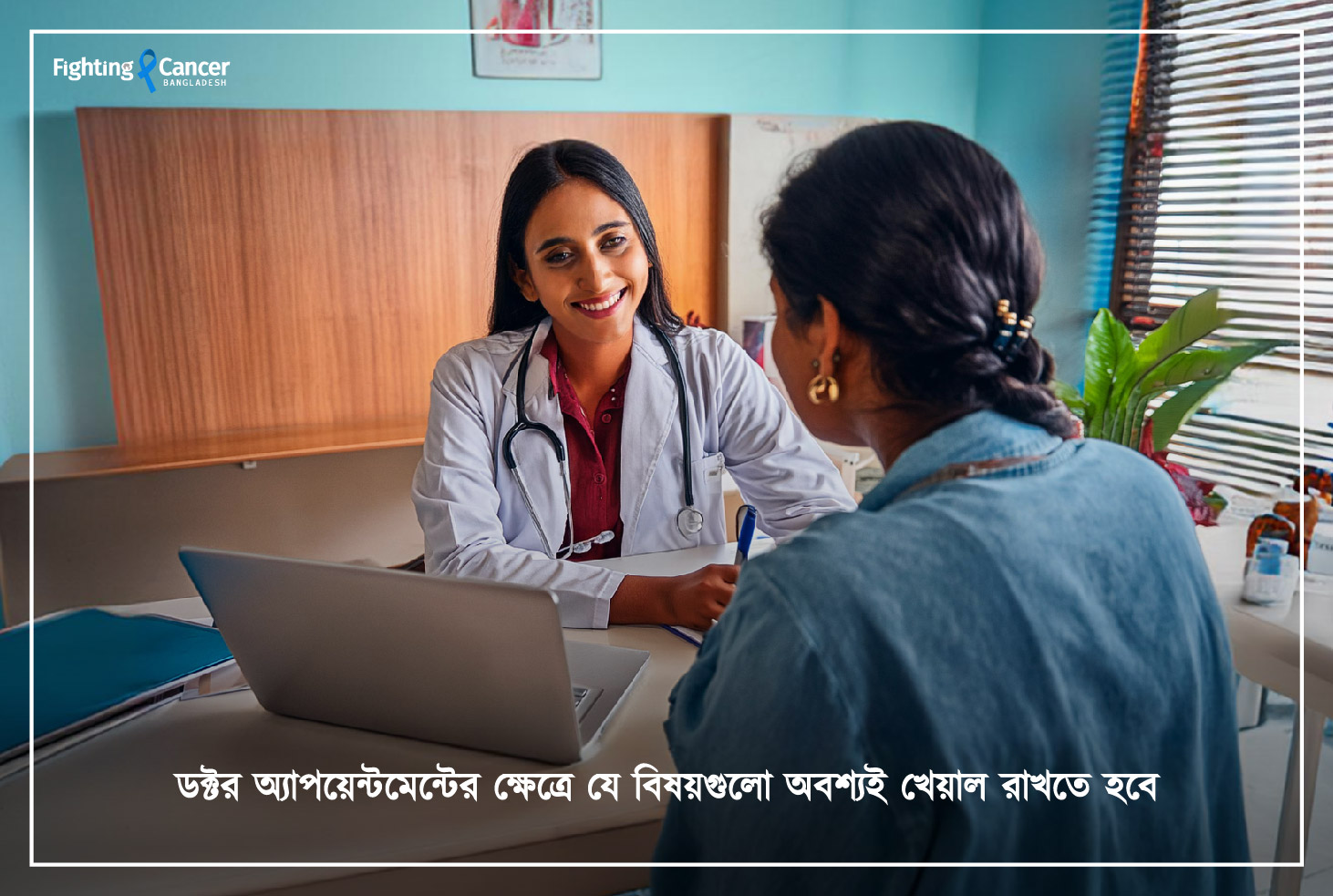 Must-Do's before your doctor's appointment