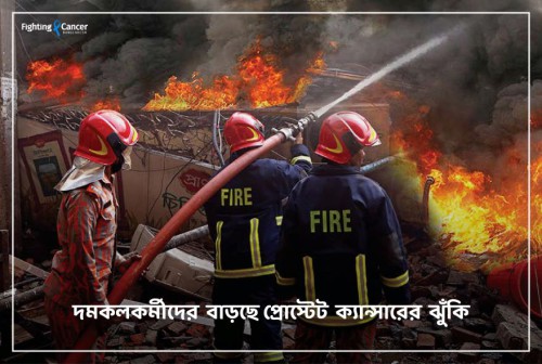 Firefighters are at a higher risk of developing prostate cancer