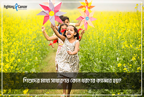 শিশুদের ক্যান্সার